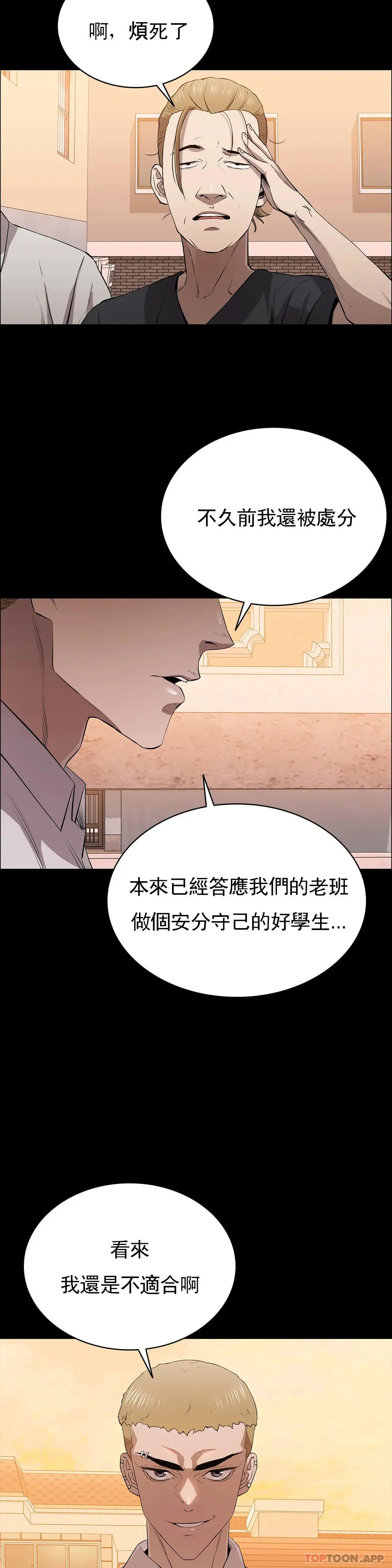 清纯可怜 - 第12话-狩猎 - page 6