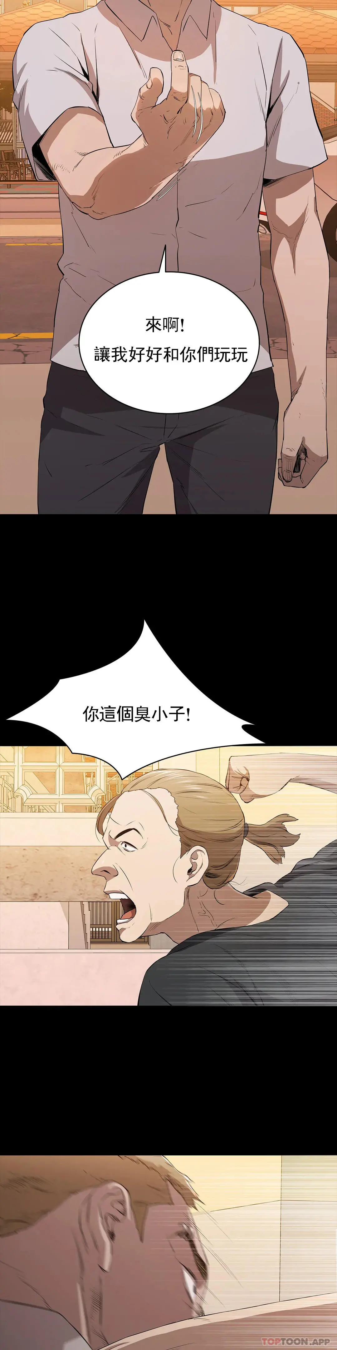 清纯可怜 - 第12话-狩猎 - page 7