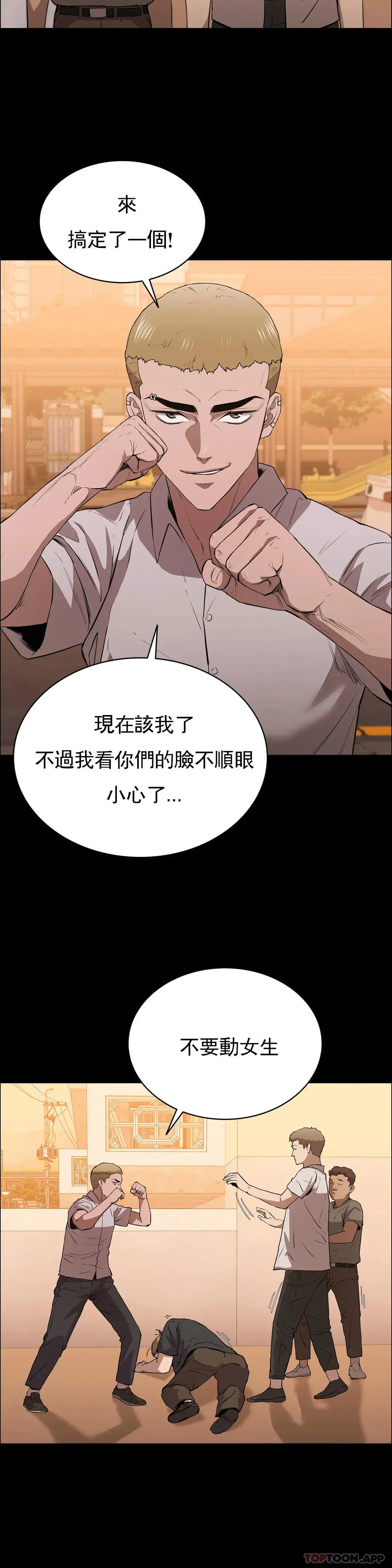 清纯可怜 - 第12话-狩猎 - page 10