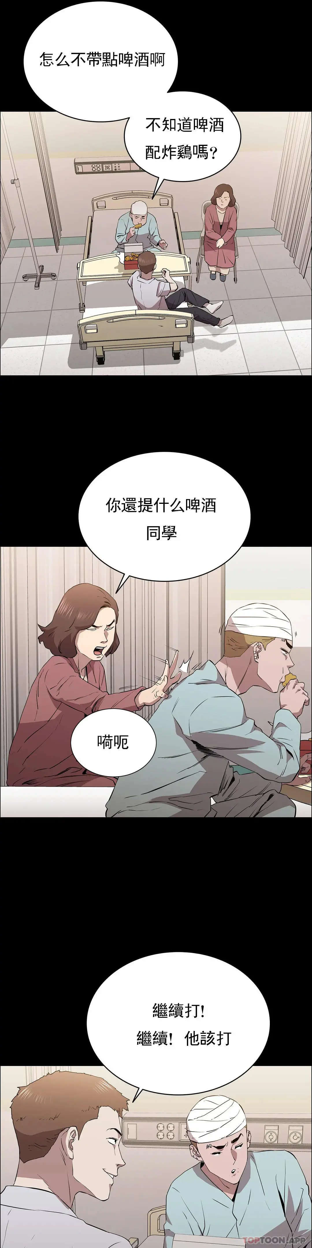 清纯可怜 - 第12话-狩猎 - page 14