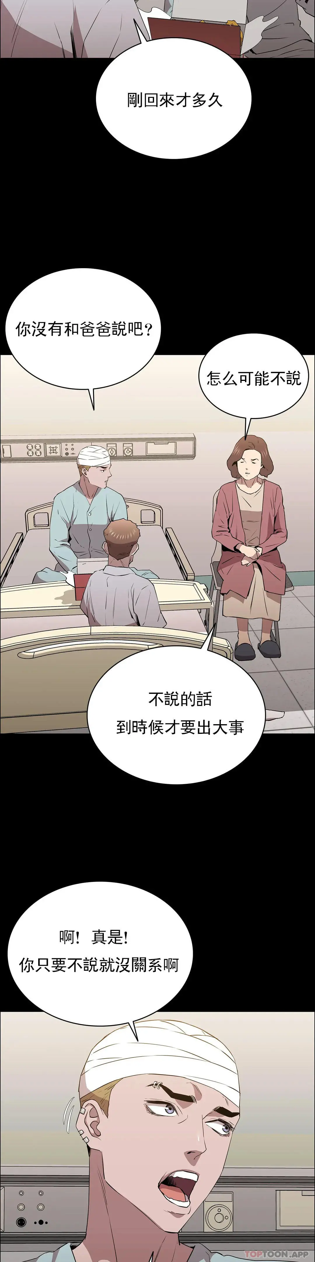 清纯可怜 - 第12话-狩猎 - page 15