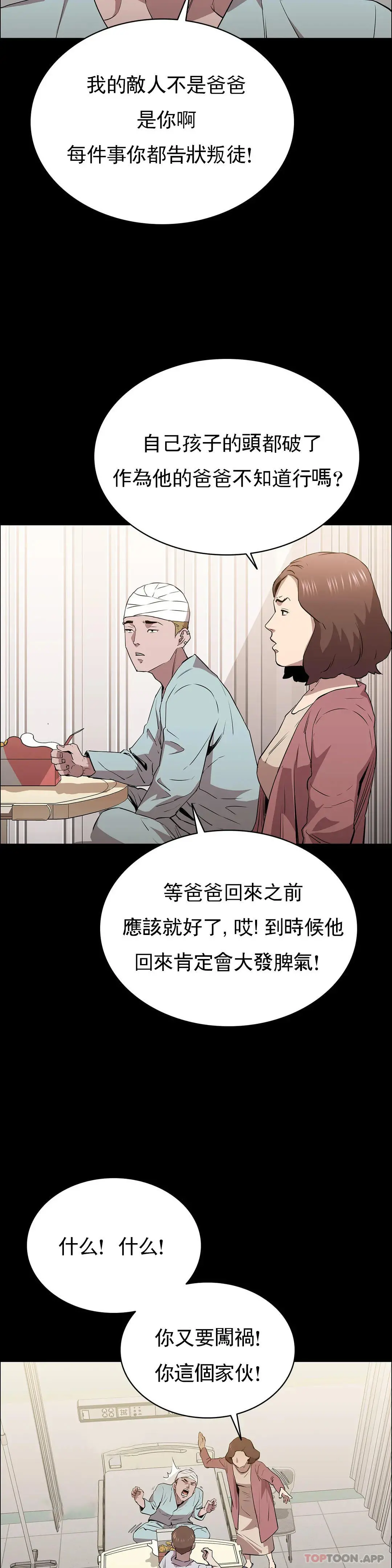 清纯可怜 - 第12话-狩猎 - page 16