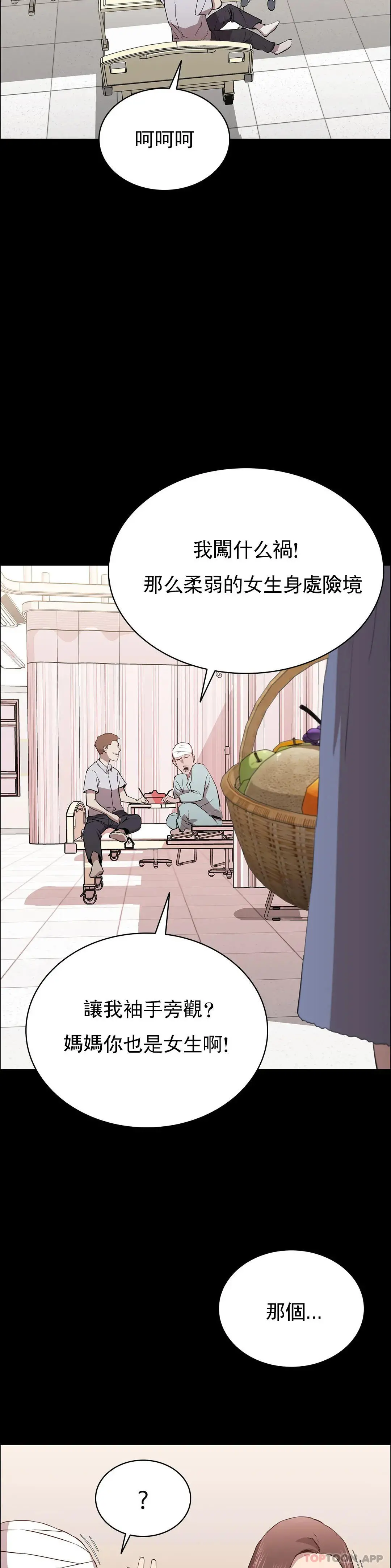清纯可怜 - 第12话-狩猎 - page 17