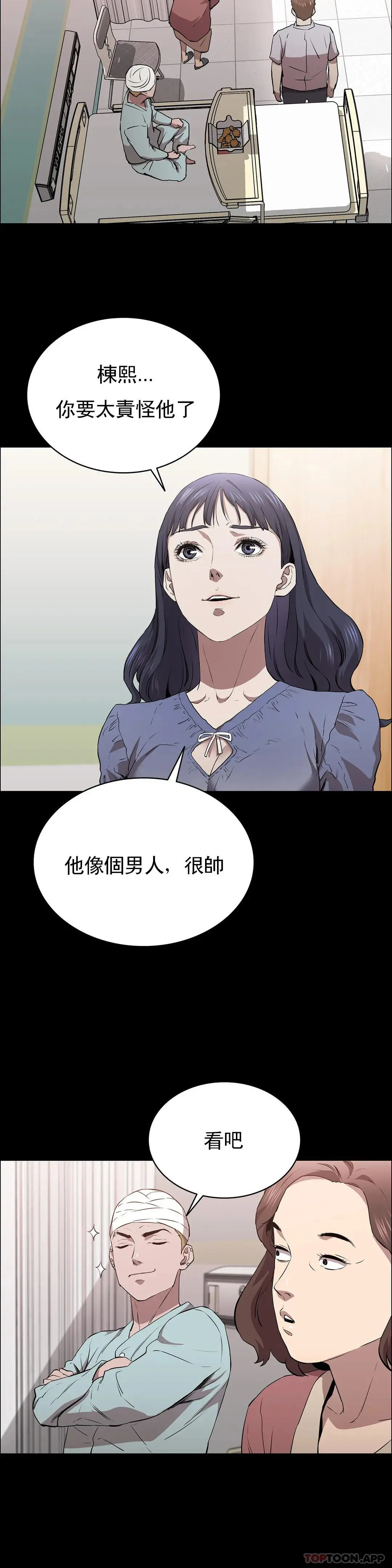清纯可怜 - 第12话-狩猎 - page 19