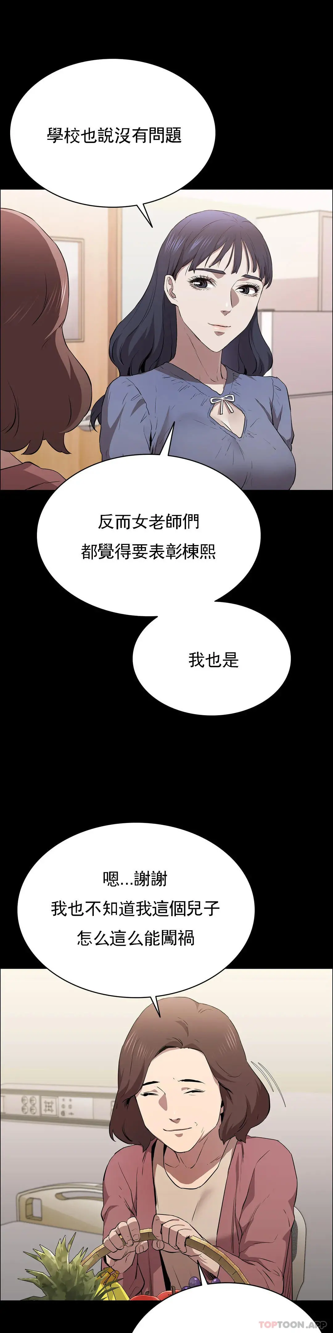 清纯可怜 - 第12话-狩猎 - page 20
