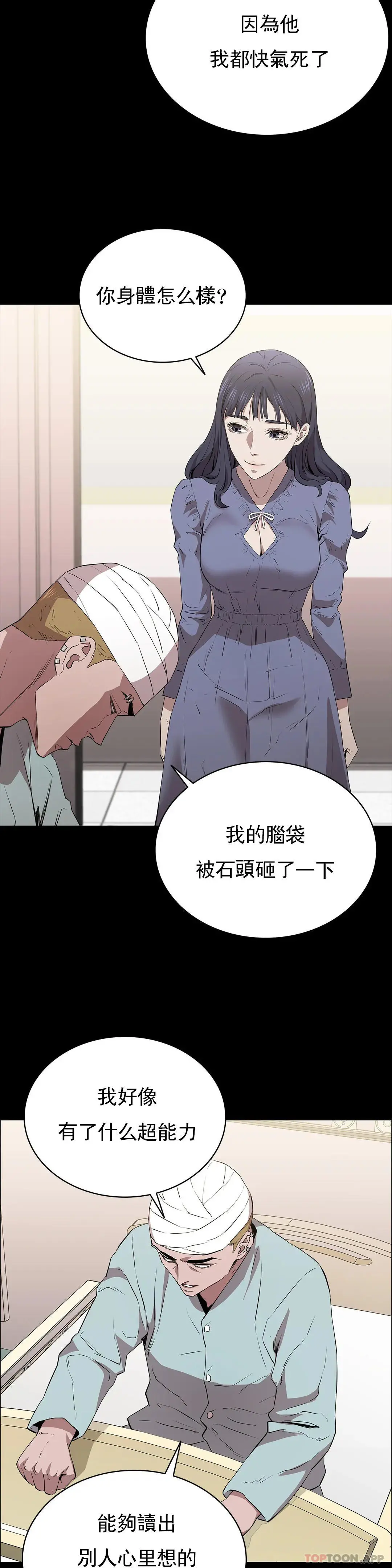 清纯可怜 - 第12话-狩猎 - page 21