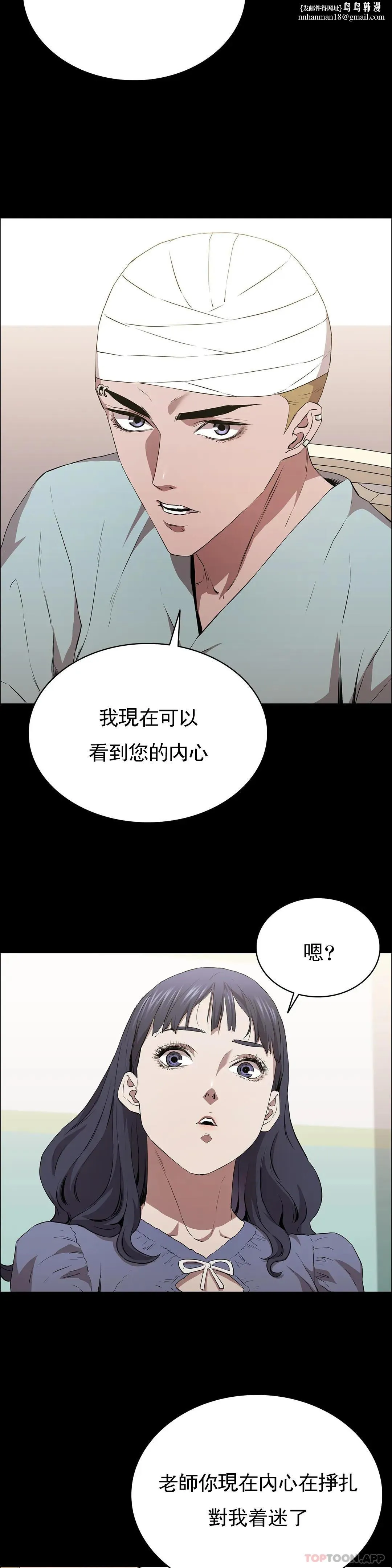 清纯可怜 - 第12话-狩猎 - page 22