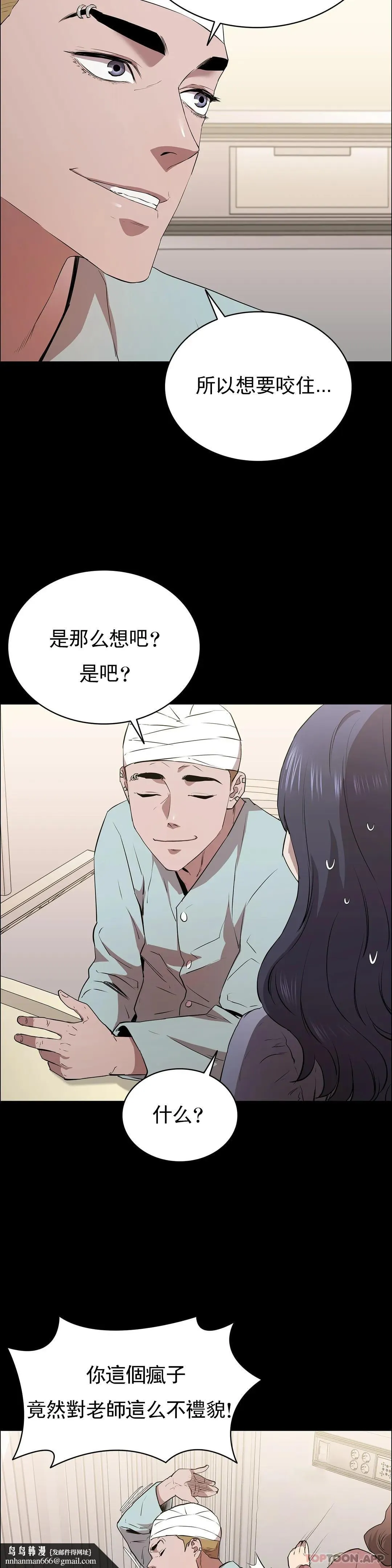 清纯可怜 - 第12话-狩猎 - page 23