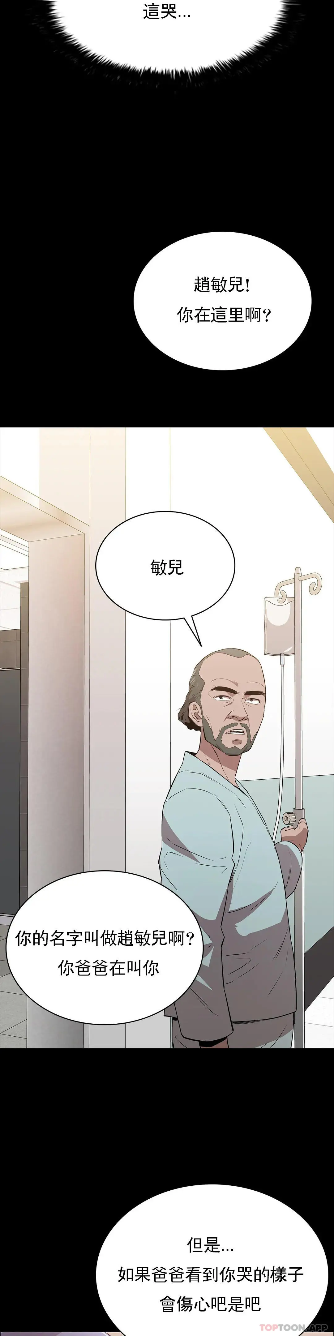 清纯可怜 - 第12话-狩猎 - page 30