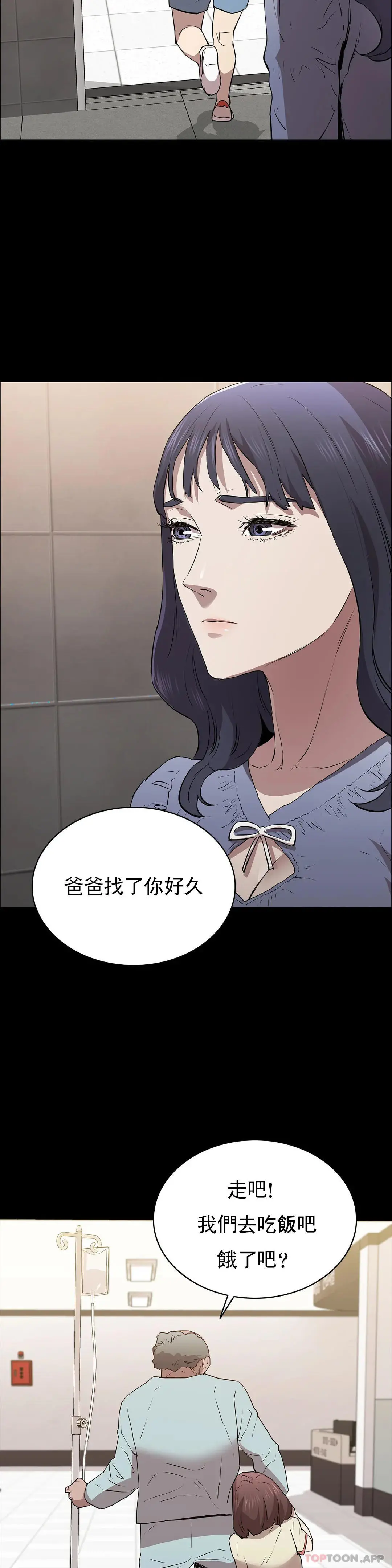 清纯可怜 - 第12话-狩猎 - page 32