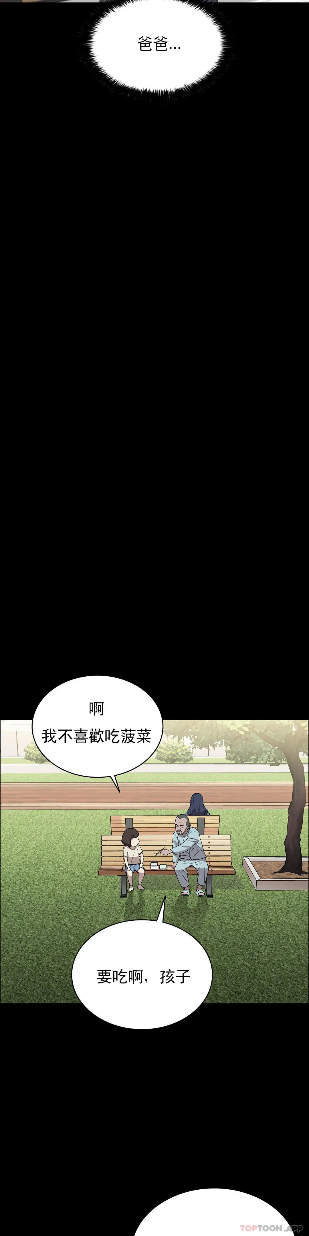 清纯可怜 - 第12话-狩猎 - page 35