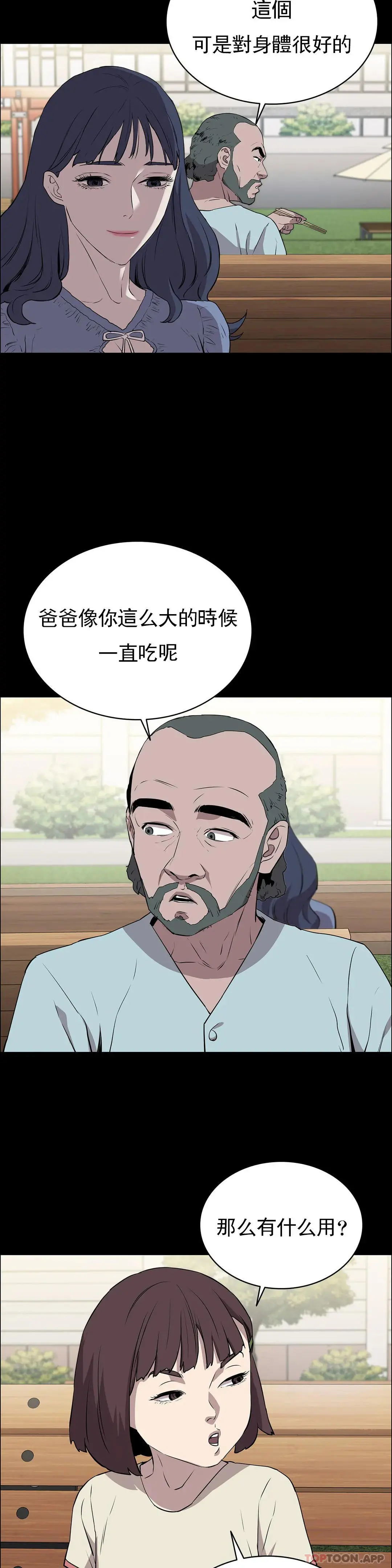 清纯可怜 - 第12话-狩猎 - page 36