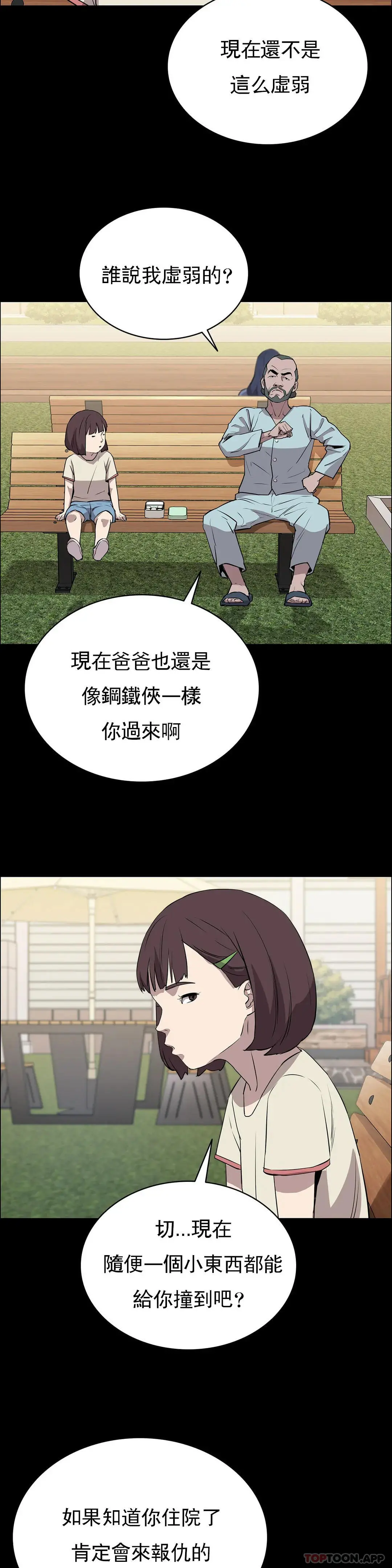清纯可怜 - 第12话-狩猎 - page 37
