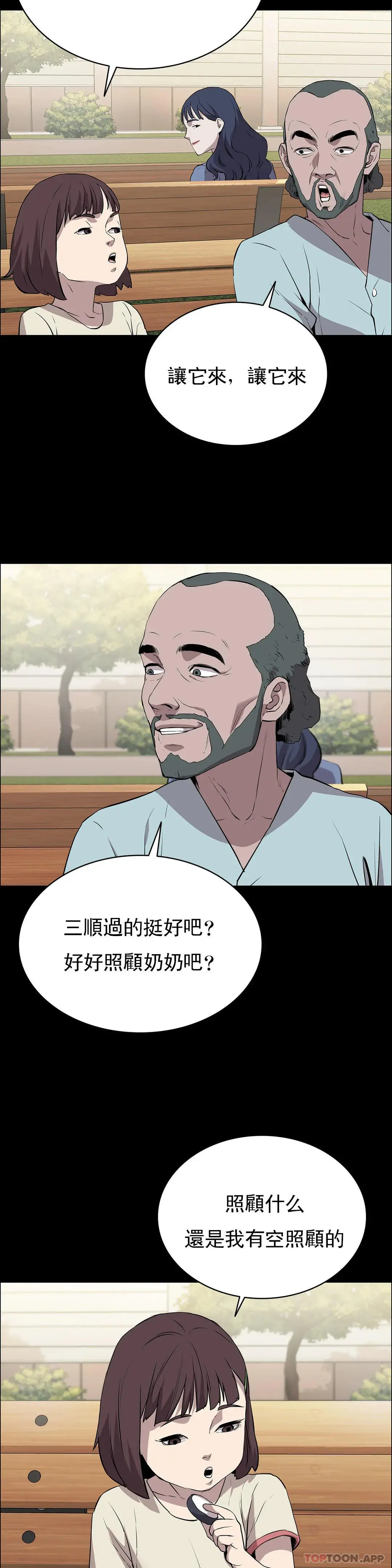 清纯可怜 - 第12话-狩猎 - page 38