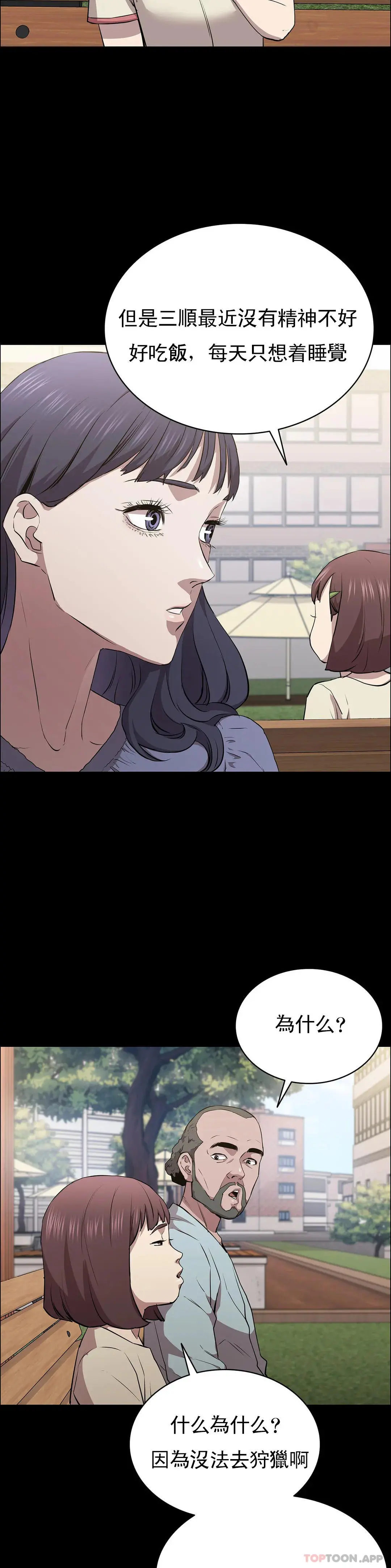 清纯可怜 - 第12话-狩猎 - page 39