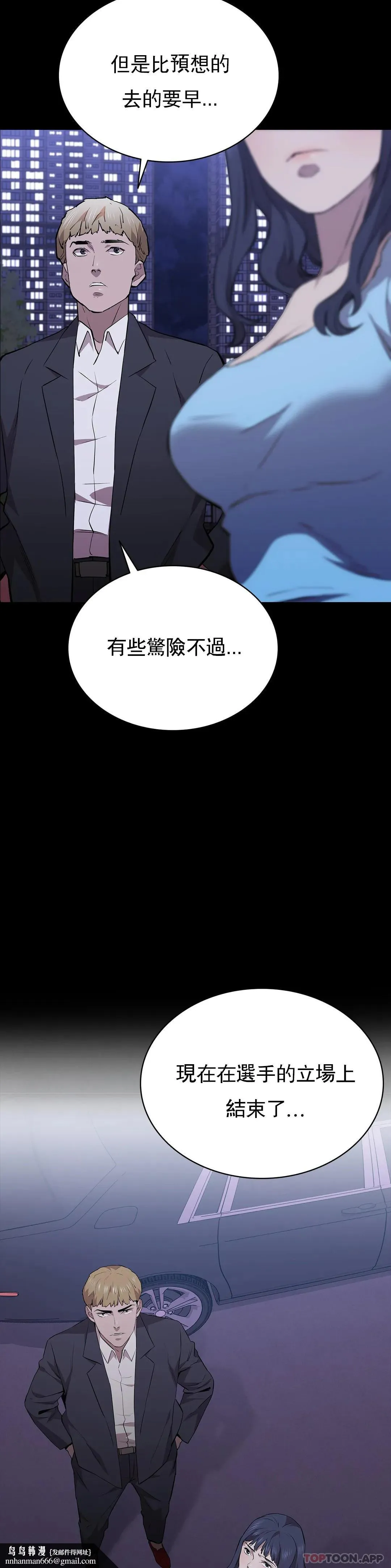 清纯可怜 - 第38话-有些惊险 - page 18