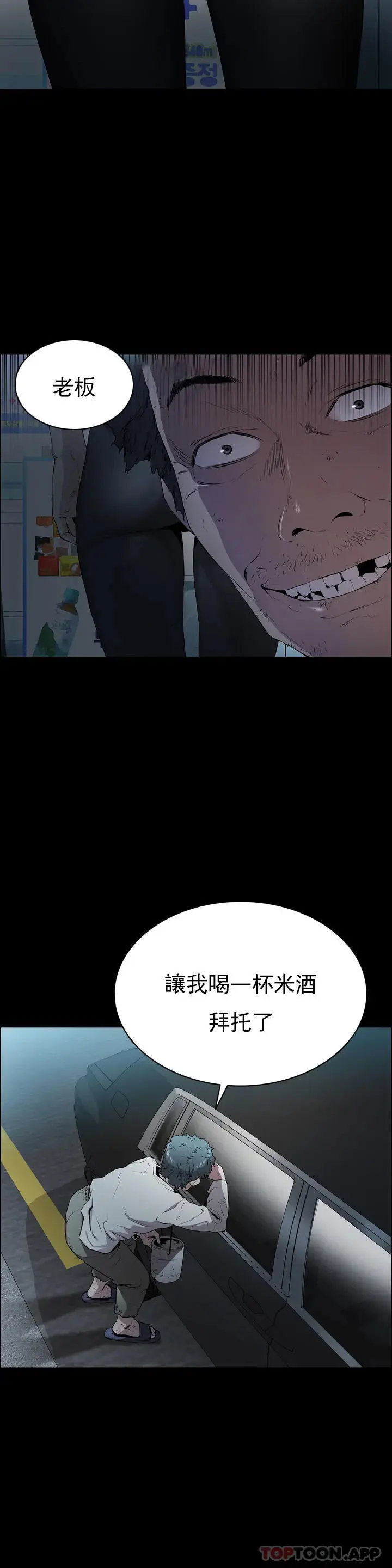 清纯可怜 - 第1话-活的连禽兽都不如 - page 7
