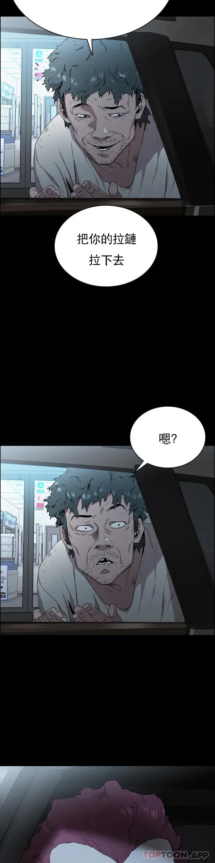清纯可怜 - 第1话-活的连禽兽都不如 - page 9
