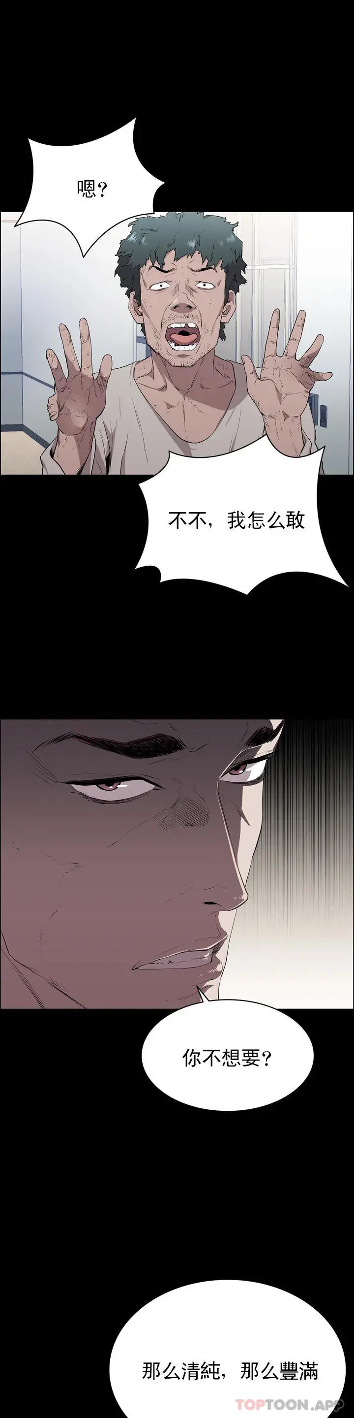 清纯可怜 - 第1话-活的连禽兽都不如 - page 16