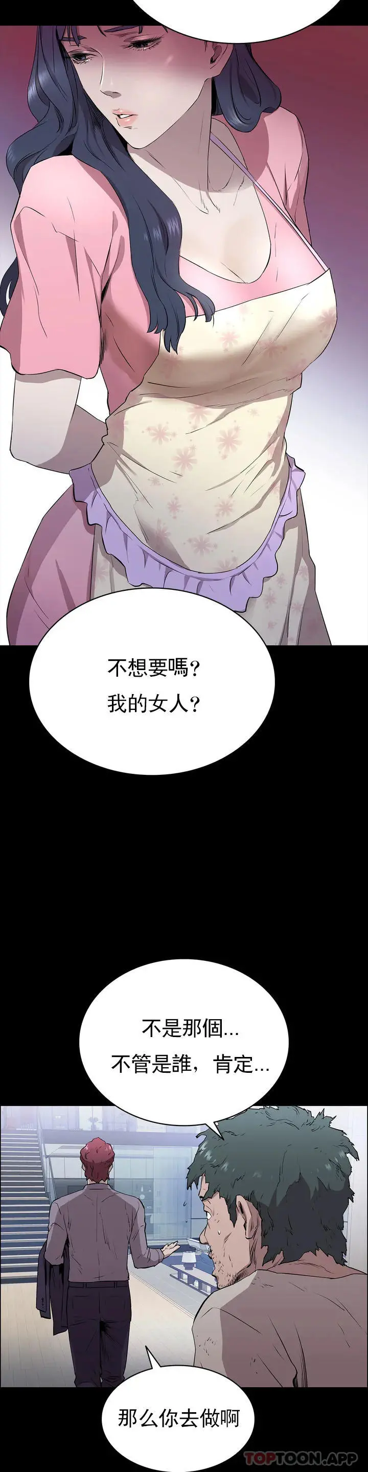 清纯可怜 - 第1话-活的连禽兽都不如 - page 17