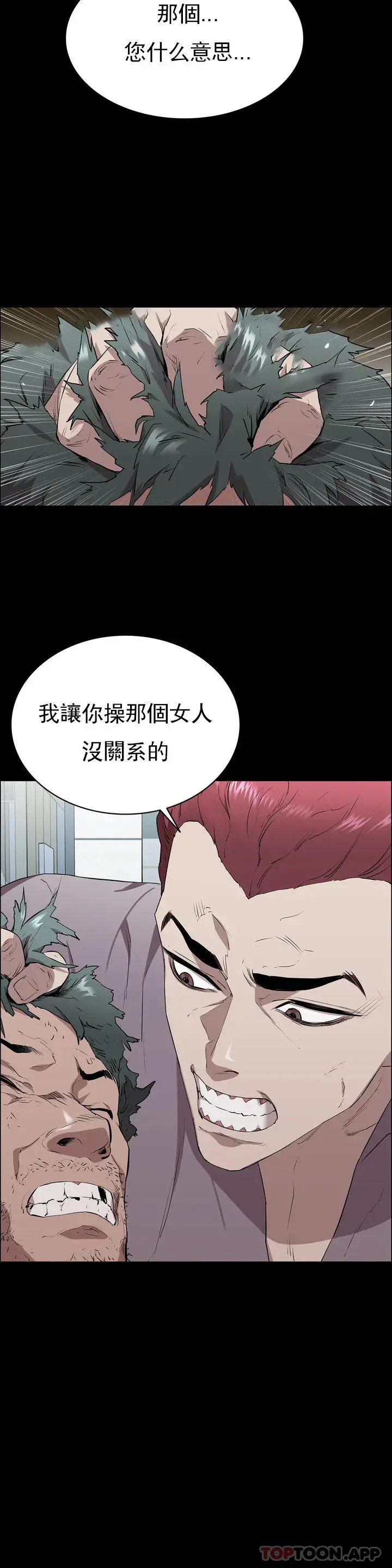 清纯可怜 - 第1话-活的连禽兽都不如 - page 19