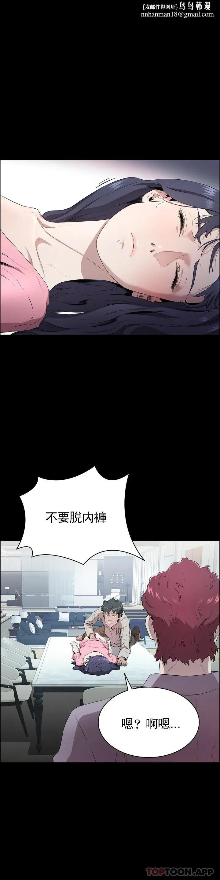 清纯可怜 - 第1话-活的连禽兽都不如 - page 23
