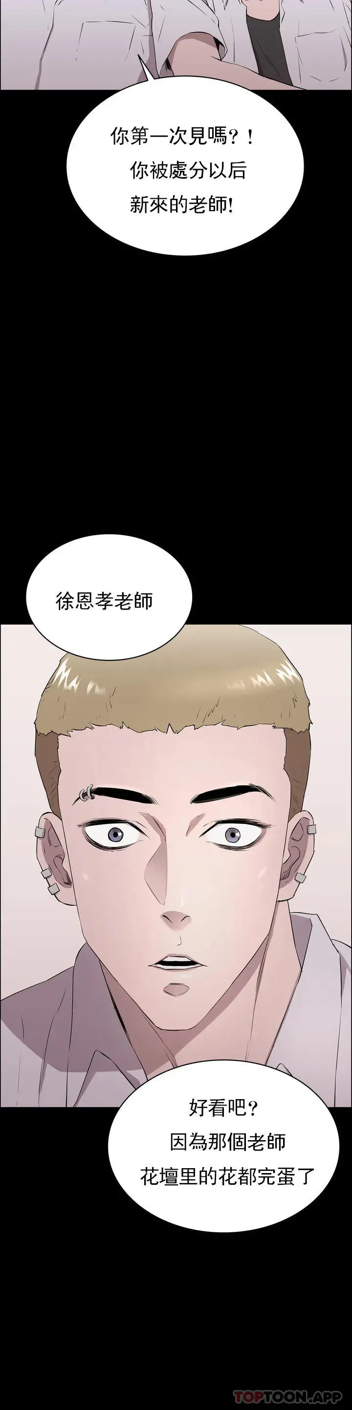 清纯可怜 - 第1话-活的连禽兽都不如 - page 42