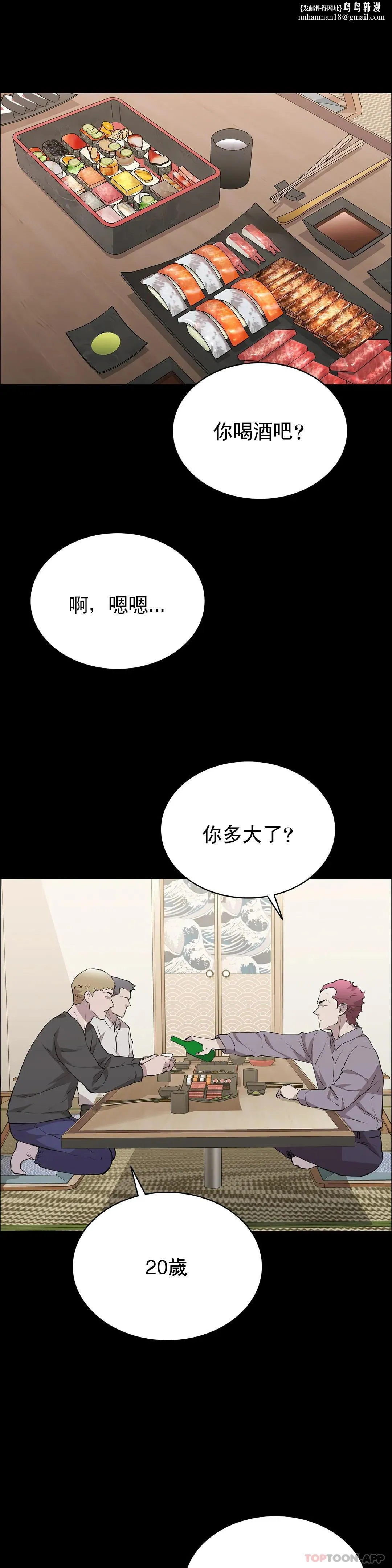 清纯可怜 - 第24话-竟然敢来动我 - page 1