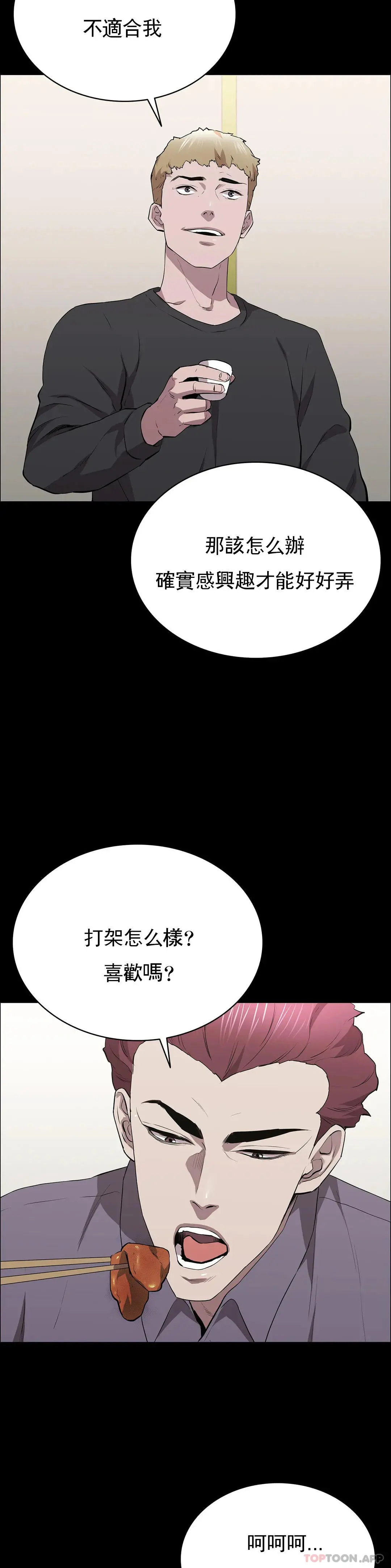 清纯可怜 - 第24话-竟然敢来动我 - page 3