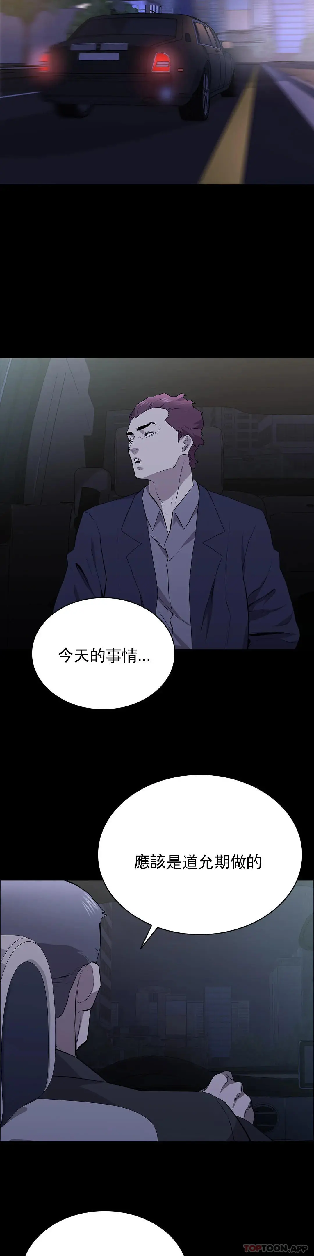 清纯可怜 - 第24话-竟然敢来动我 - page 6