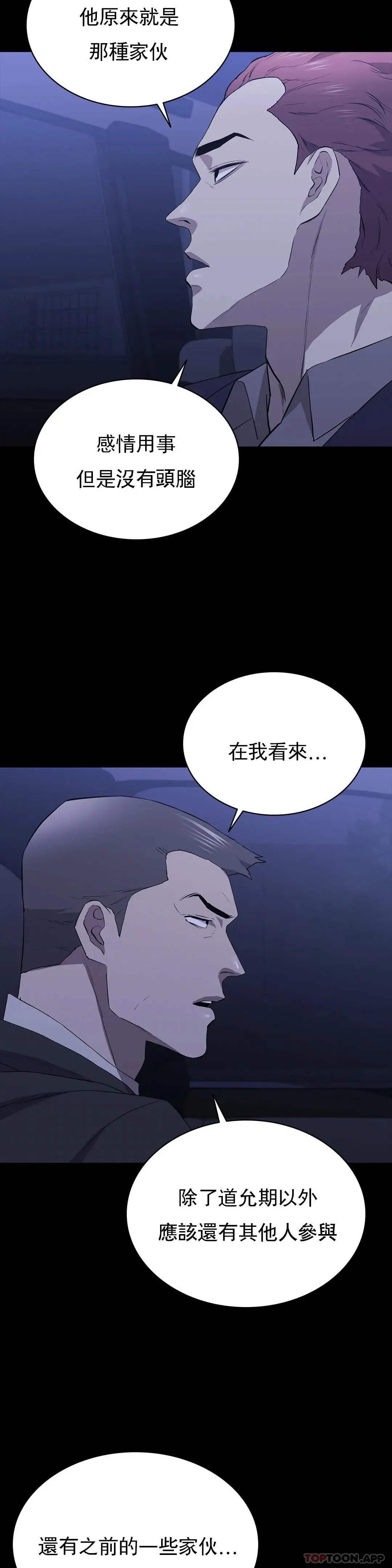 清纯可怜 - 第24话-竟然敢来动我 - page 7