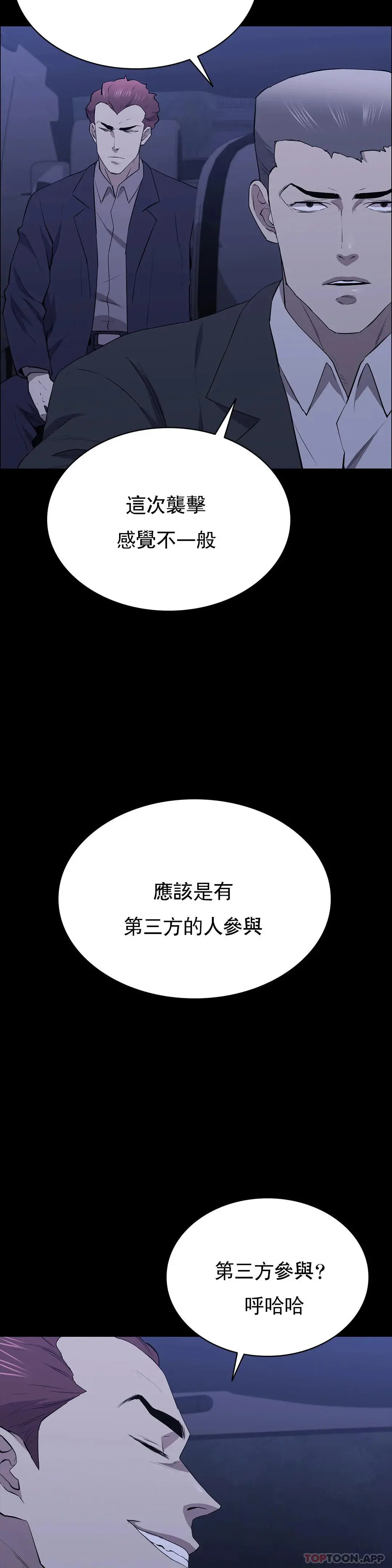 清纯可怜 - 第24话-竟然敢来动我 - page 8