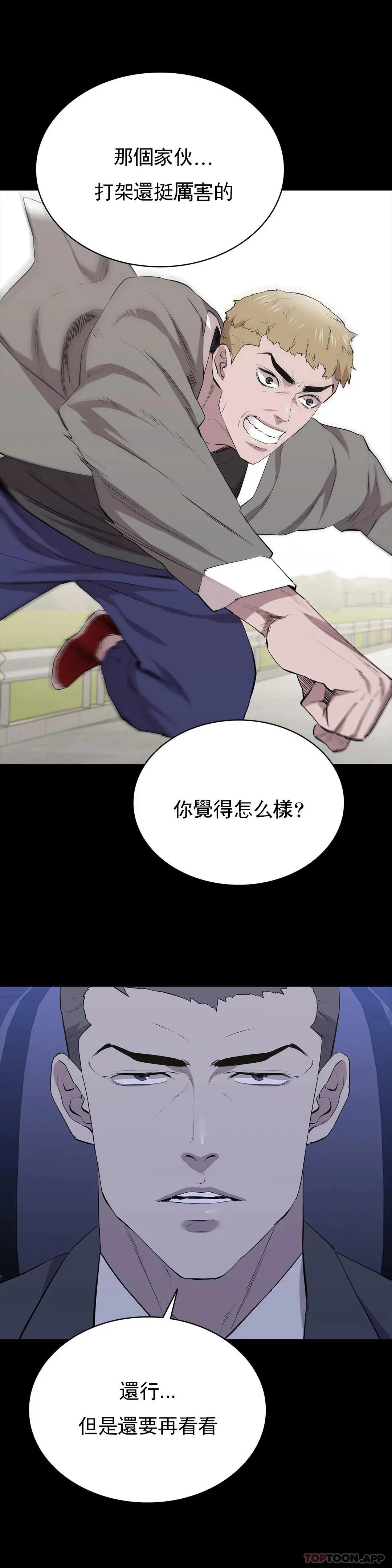 清纯可怜 - 第24话-竟然敢来动我 - page 10