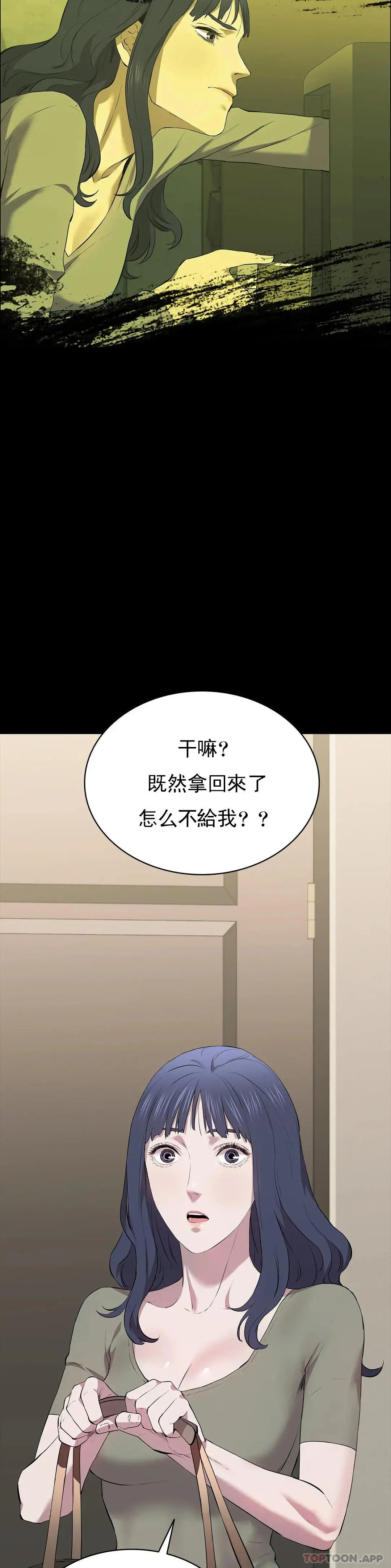 清纯可怜 - 第24话-竟然敢来动我 - page 21
