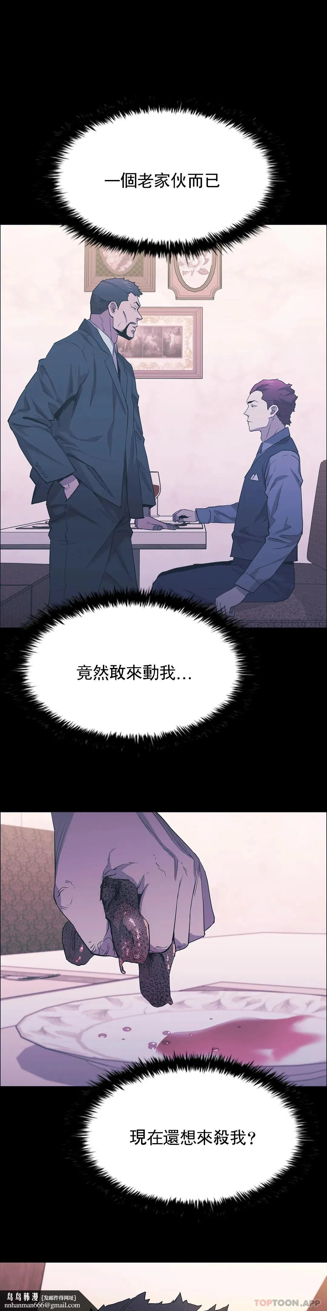清纯可怜 - 第24话-竟然敢来动我 - page 27