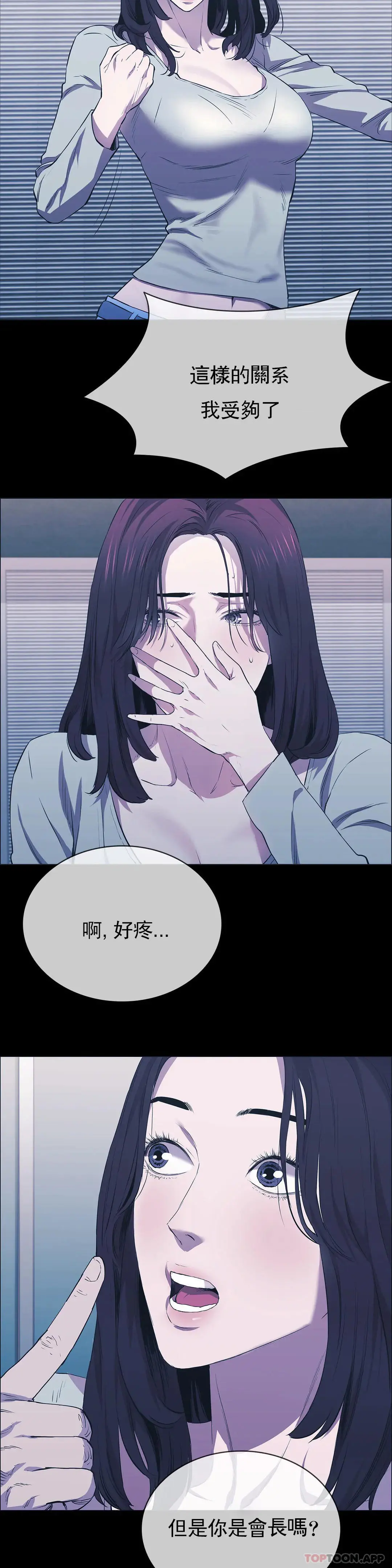 清纯可怜 - 第24话-竟然敢来动我 - page 29