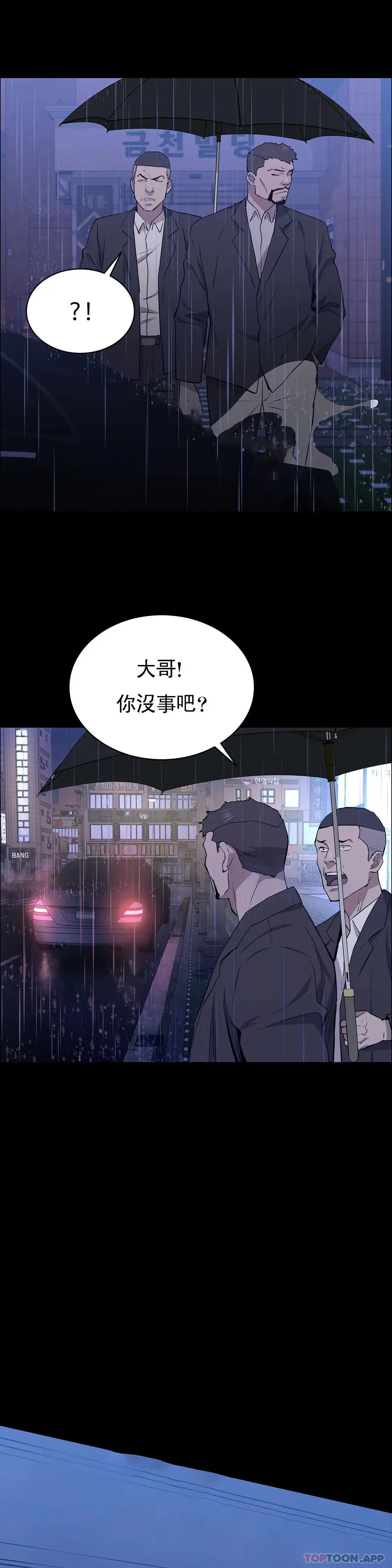 清纯可怜 - 第24话-竟然敢来动我 - page 47