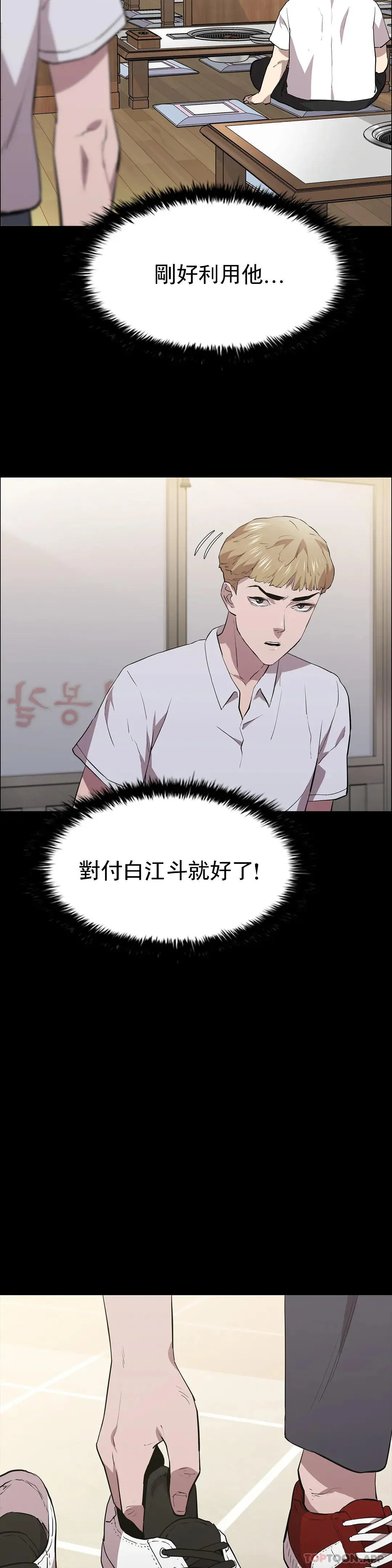 清纯可怜 - 第34话-你的取向是我 - page 3