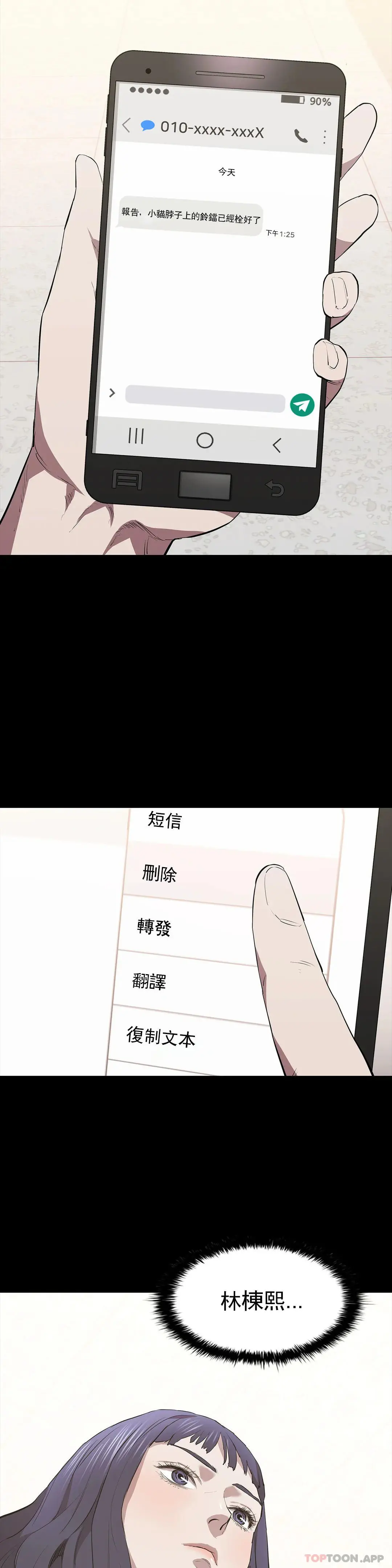 清纯可怜 - 第34话-你的取向是我 - page 6