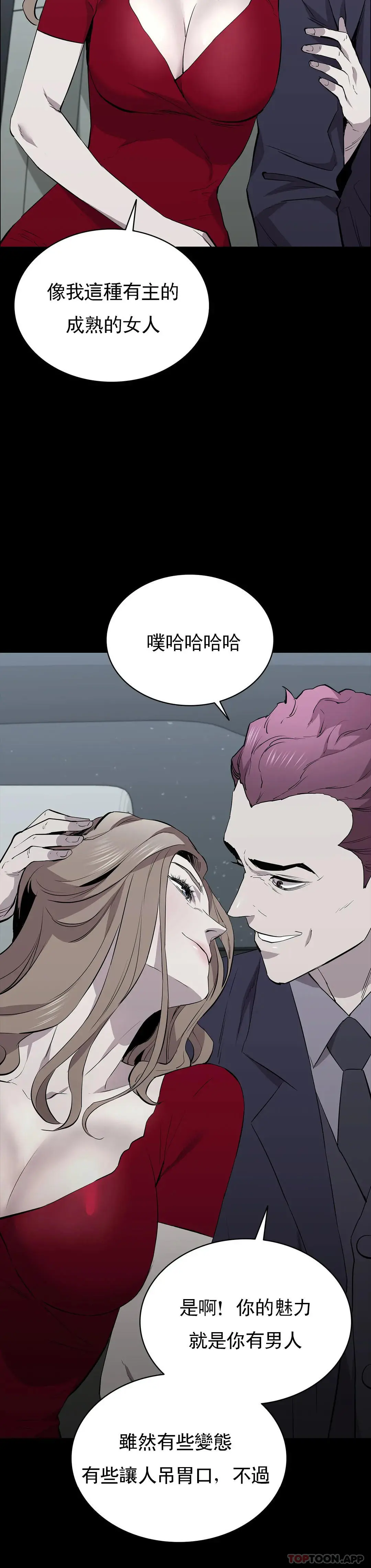 清纯可怜 - 第34话-你的取向是我 - page 18