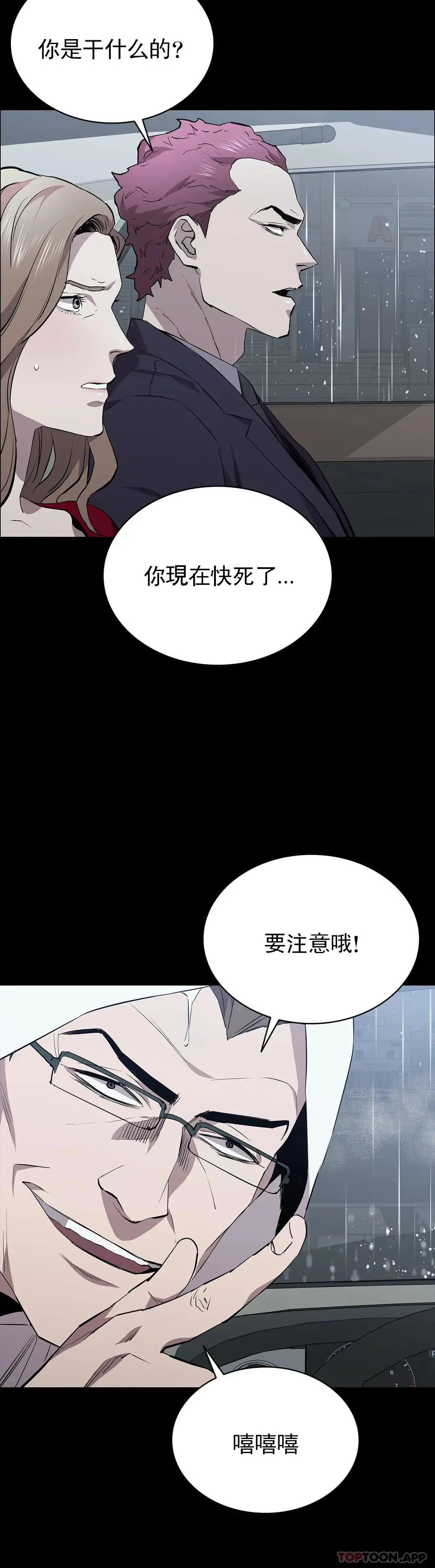 清纯可怜 - 第34话-你的取向是我 - page 23