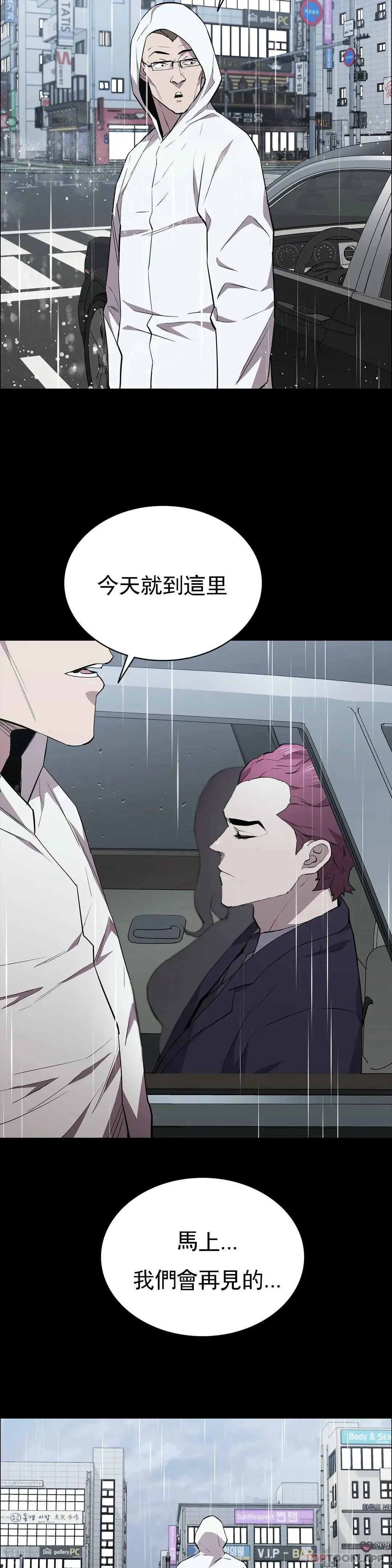 清纯可怜 - 第34话-你的取向是我 - page 27