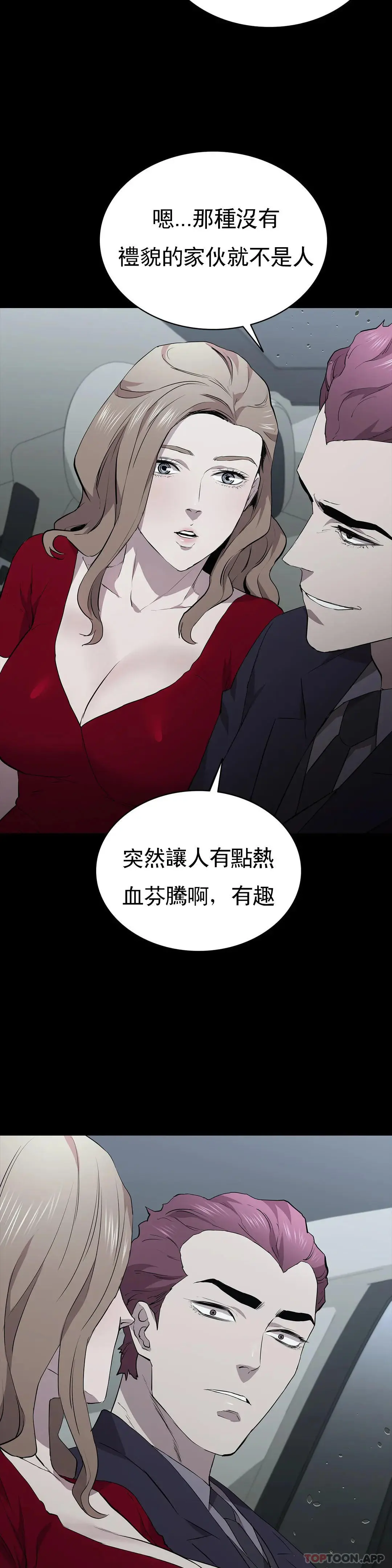 清纯可怜 - 第34话-你的取向是我 - page 29