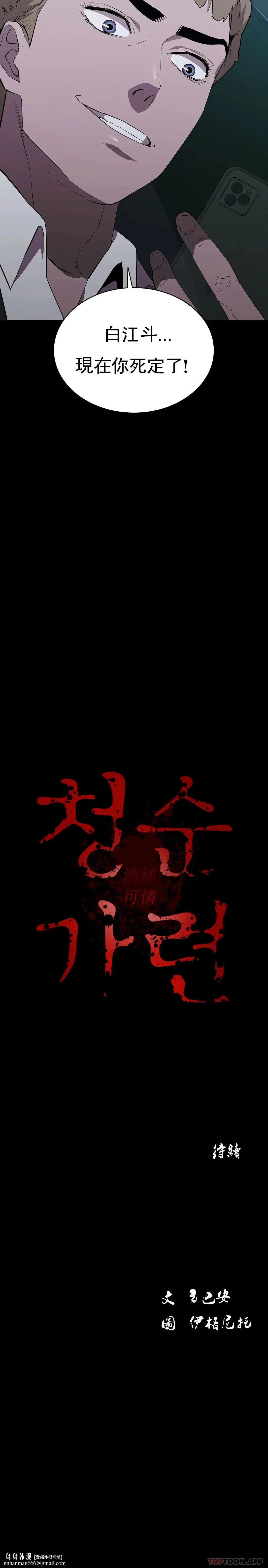 清纯可怜 - 第34话-你的取向是我 - page 39
