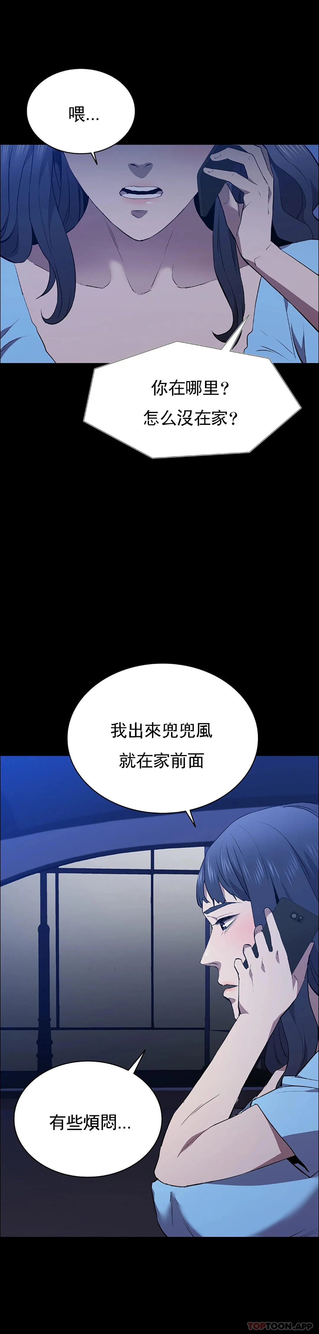 清纯可怜 - 第39话-你把他想的太简单了 - page 3