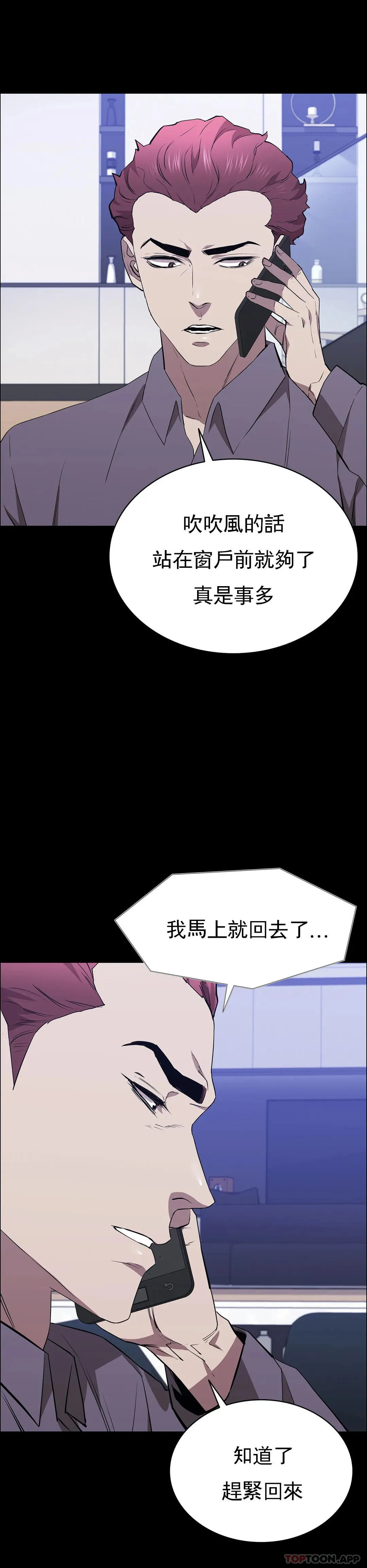 清纯可怜 - 第39话-你把他想的太简单了 - page 4
