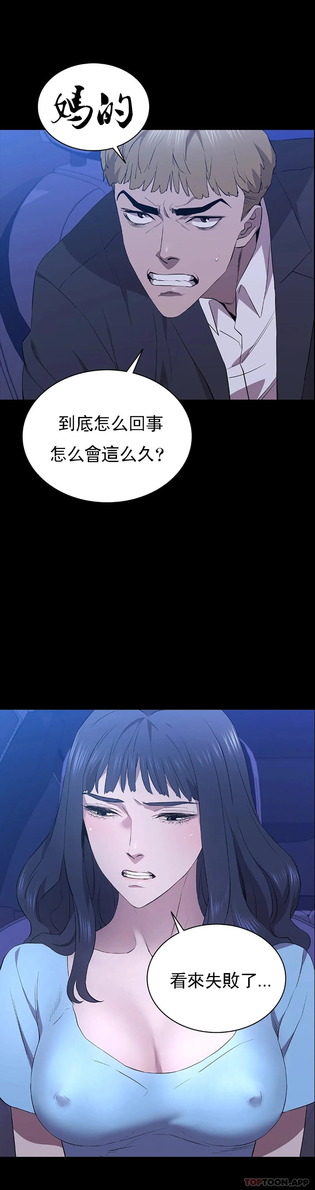 清纯可怜 - 第39话-你把他想的太简单了 - page 32