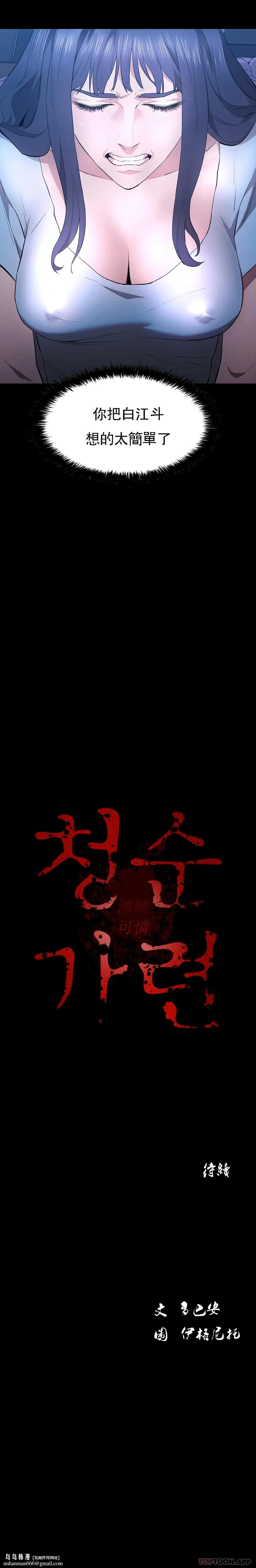清纯可怜 - 第39话-你把他想的太简单了 - page 37