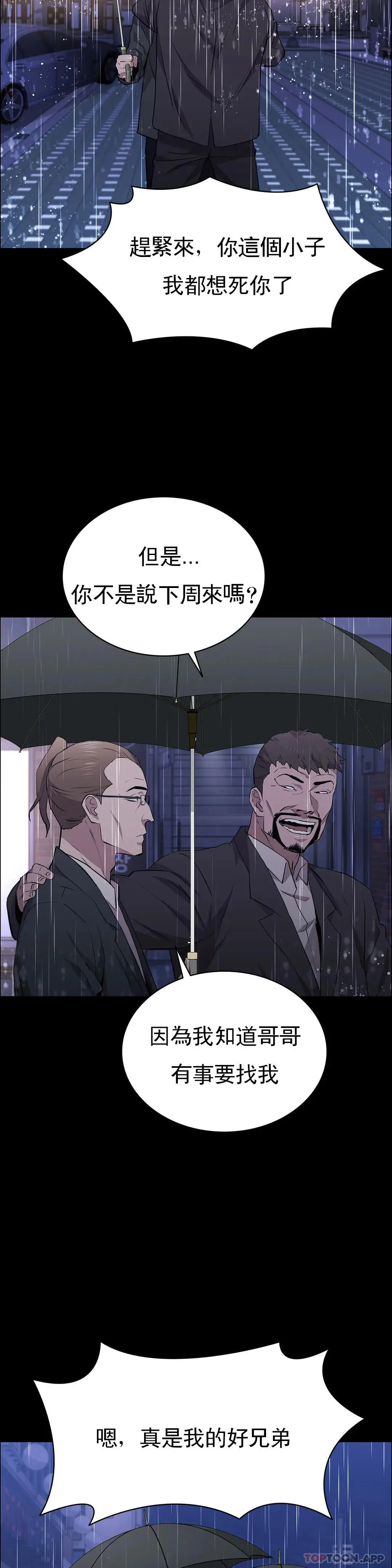 清纯可怜 - 第25话-这是谁？ - page 3
