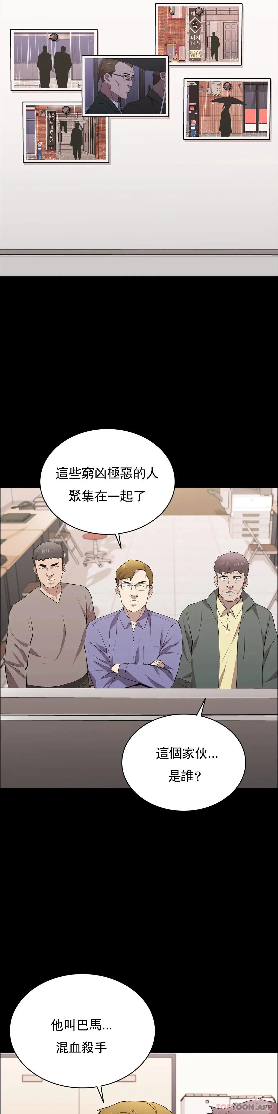 清纯可怜 - 第25话-这是谁？ - page 5
